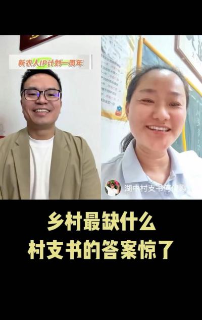 乡村最缺什么？广东的村支书给出了不一样的答案。