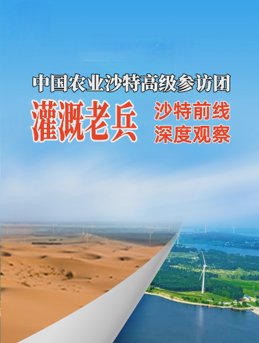 #华维沙特行 灌溉之于沙漠之城利雅得的现实意义 #灌溉不止于灌溉 #华维集团