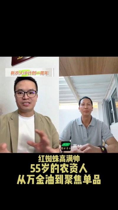 55岁的云南农资人做IP，从农资万金油到聚焦红蜘蛛产品。