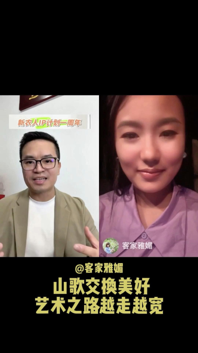 山歌交换美好，让艺术之路越走越宽。
当客家山歌遇见美好，雅媚的歌声不再只是舞台上的表演，而是连接人与土地、文化与生活的桥梁。