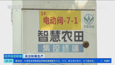 CCTV镜头特写下的#华维智慧灌溉，助力水稻玉米丰收！#高标准农田 #单产提升