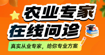 作物长势差、病虫害难搞？别自己瞎琢磨了！1对1农业专家在线问诊，把专家&ldquo;请&rdquo;到你地里！