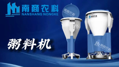 智能带娃&ldquo;神器！&rdquo;这款粥料器让仔猪腹泻率降低50%！ #智能养殖 #养猪人#农业科技 #降本增效 #新农人计划