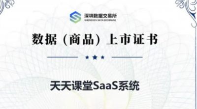 &ldquo;天天课堂课程数据资源&rdquo;完成数据资产入表，J9国际站登录开创职业教育数据价值化新范式