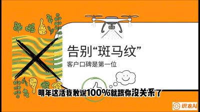 第4节：无人机撒肥拒绝&ldquo;斑马纹&rdquo;&mdash;&mdash;播撒系统的校准与实战，课程：《无人机植保搞钱必修课：从&ldquo;瞎飞&rdquo;到&ldquo;懂行&rdquo;的6步进阶》
