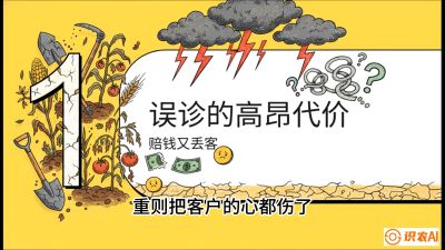 第2节：【农资人诊断绝学】一眼看透病虫害？避免误诊赔偿的&ldquo;2分钟排查法&rdquo;，课程：《农资实战特训：从&ldquo;坐商&rdquo;到&ldquo;千万服务商&rdquo;的进阶路》