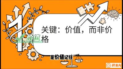第4节：【农资人谈单攻心】专治&ldquo;嫌贵&rdquo;！把&ldquo;比价客&rdquo;变成&ldquo;回头客&rdquo;的算账术，课程：《农资实战特训：从&ldquo;坐商&rdquo;到&ldquo;千万服务商&rdquo;的进阶路》