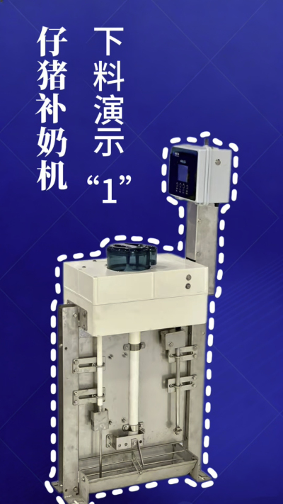 第 1 集｜南商补奶机实测！下奶 + 智能 + 自动清洗，养猪太省心✨
南商补奶机第一集来啦！✅ 下奶演示直观可见，✅ 智能模式适配仔猪采食，✅ 自动清洗无残留，每一步都精准落地！养猪人再也不用熬夜盯