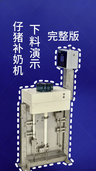 终章！南商补奶机第 3 集｜全功能汇总，看完直接冲✅
来了来了！南商补奶机第 3 集，全功能完整版汇总✨ 整合前两集所有核心：智能下料、自动清洗、额外下热水、饲料模式，一台设备搞定仔猪补奶全痛点，省心